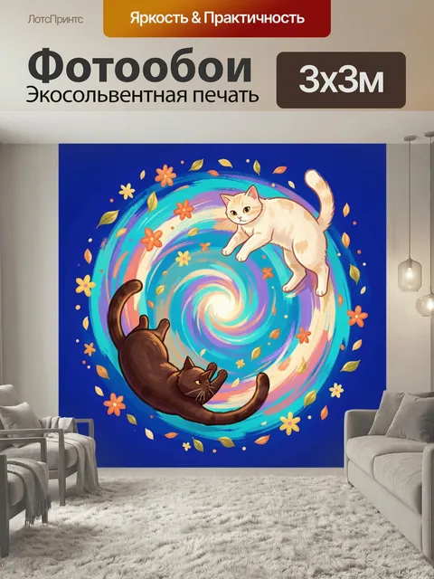 Фотообои Кошки в вихре цветов