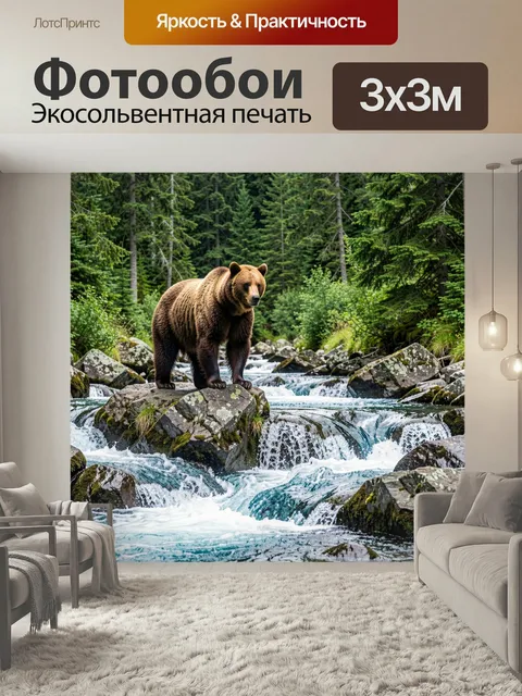 Фотообои Медведь у горной реки. Дикий бурый хищник стоит на камне среди бурного потока в хвойном лесу. Насыщенная зеле…