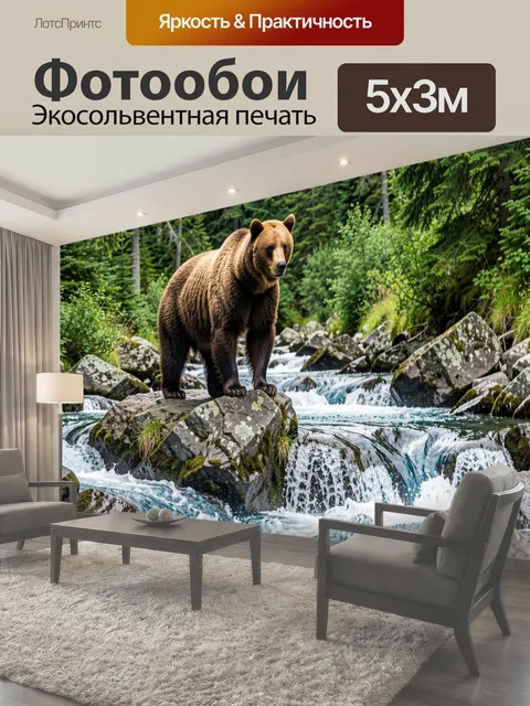 Фотообои Медведь у горной реки