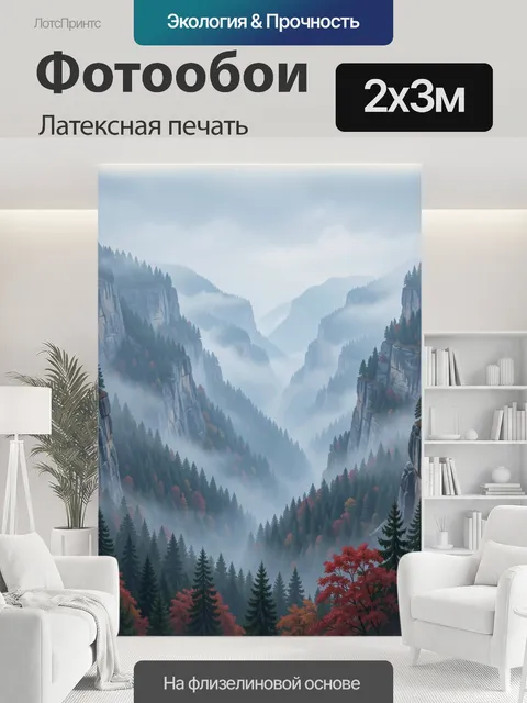 200 × 300 см · Латексная печать