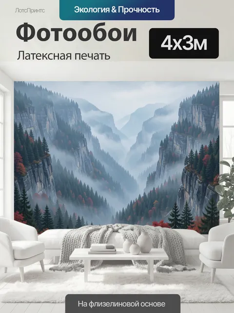 400 × 300 см · Латексная печать