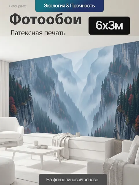 600 × 300 см · Латексная печать