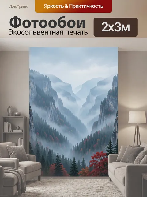 200 × 300 см · Экосольвентная печать