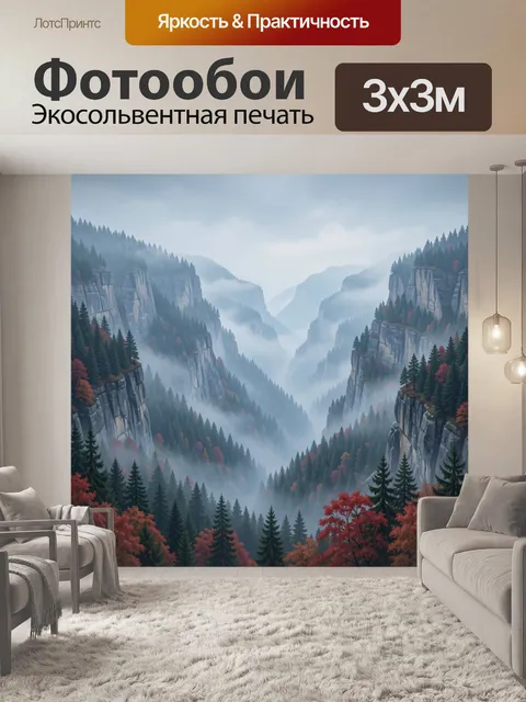 Фотообои Туманные горы и осенний лес. Туманный горный пейзаж с хвойными лесами, каменными склонами и красно-оранжевой …
