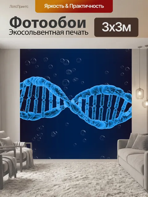 Фотообои Днк, генетика, биология