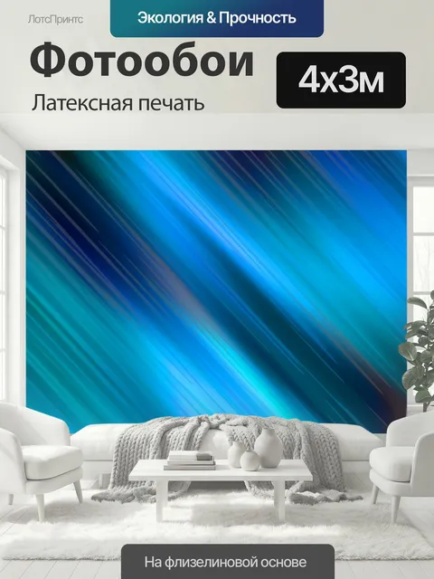 400 × 300 см · Латексная печать