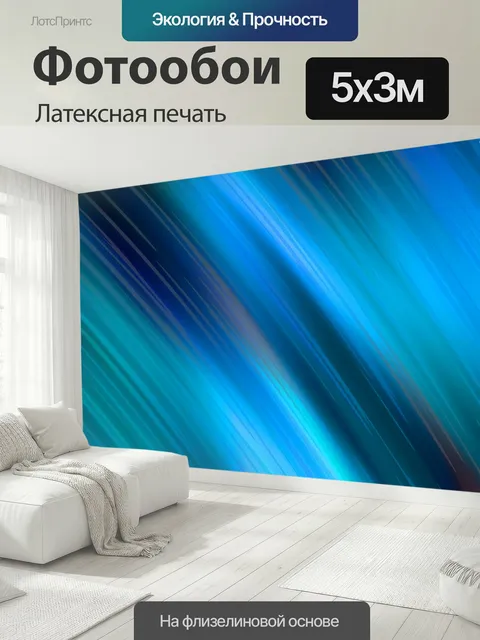 500 × 300 см · Латексная печать