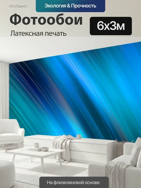 600 × 300 см · Латексная печать