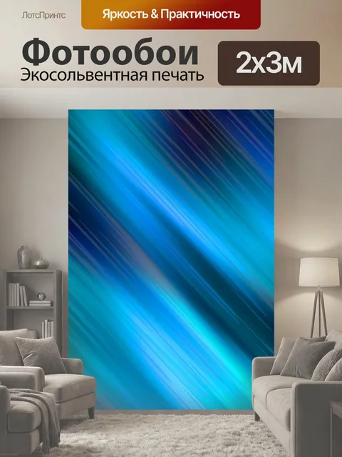200 × 300 см · Экосольвентная печать