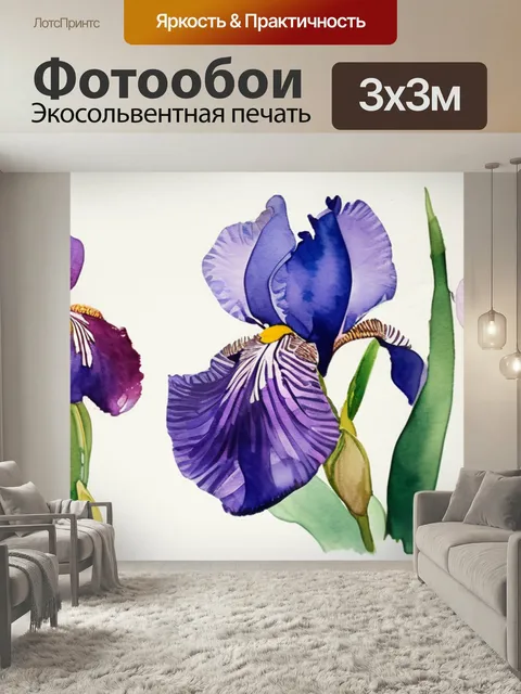 Фотообои Акварель ирис в стиле акварель