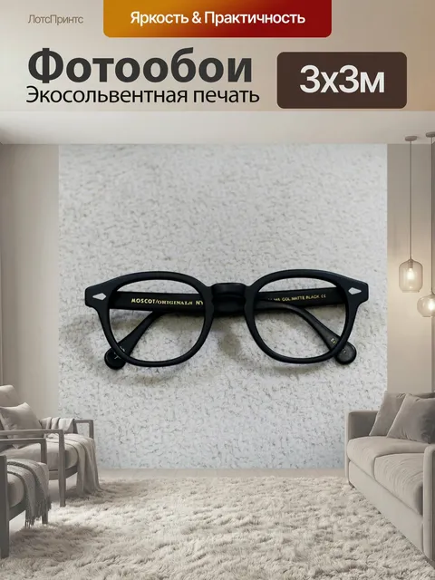 Фотообои Очки, объекты, аксессуары