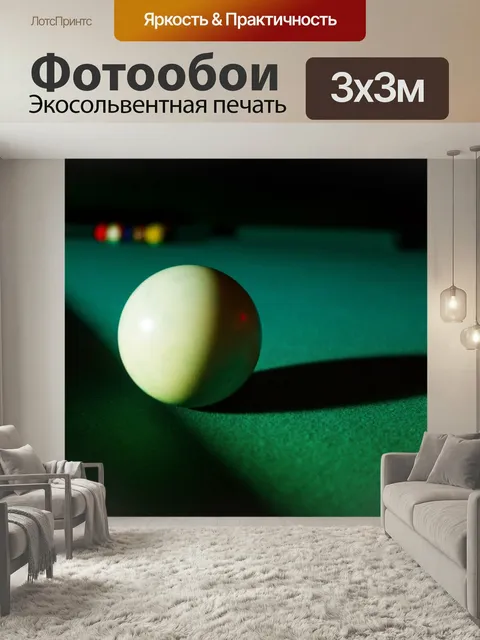 Фотообои Бильярд, бассейн, биток