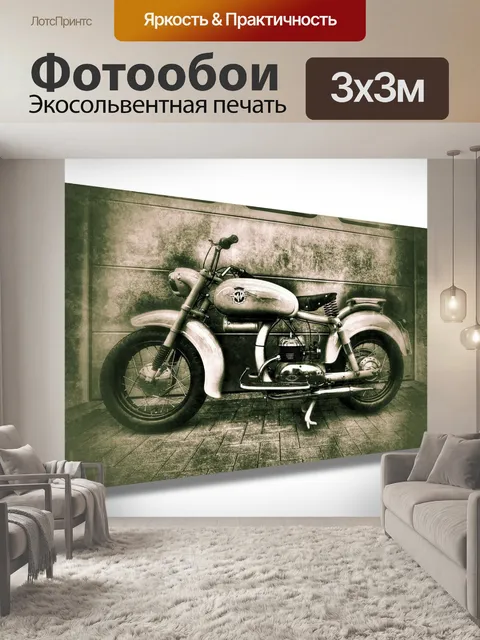 Фотообои Мотоцикл, старинный автомобиль, исторических мотоциклов