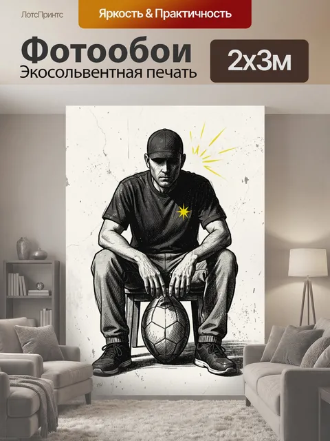 200 × 300 см · Экосольвентная печать