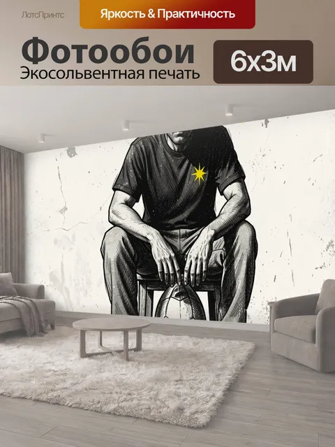 600 × 300 см · Экосольвентная печать
