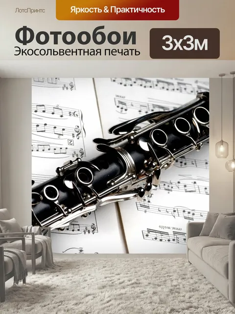 Фотообои Кларнет, музыка, инструмент