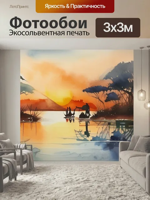 Фотообои Масло африка в стиле акварель