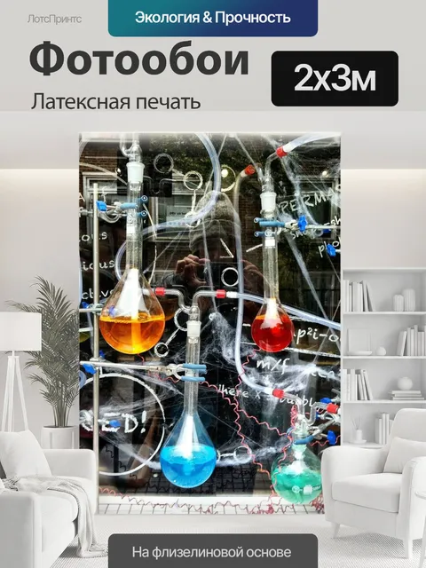200 × 300 см · Латексная печать