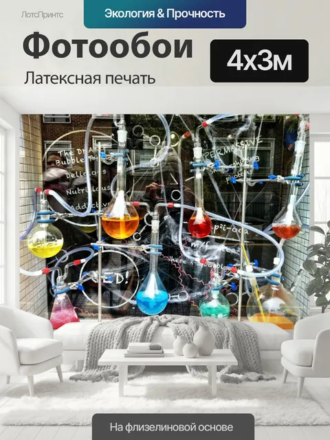 400 × 300 см · Латексная печать