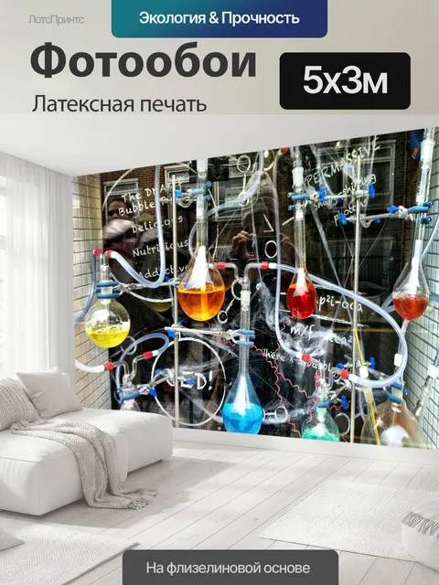 500 × 300 см · Латексная печать