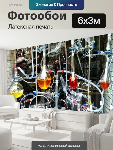 600 × 300 см · Латексная печать