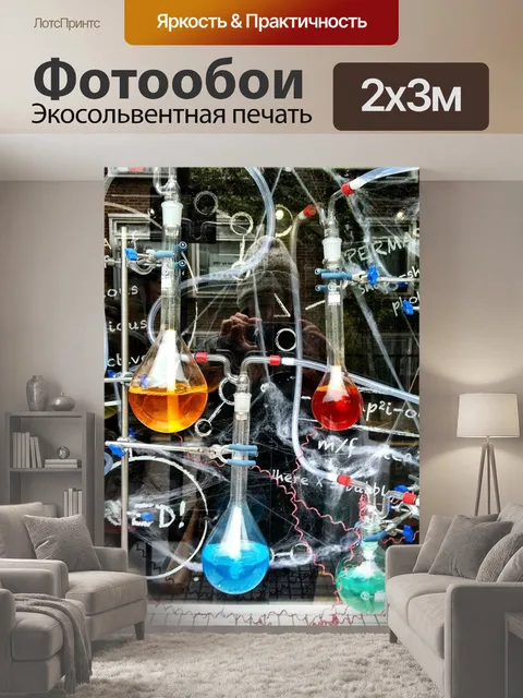 200 × 300 см · Экосольвентная печать