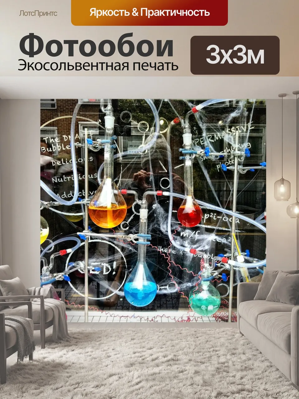 Фотообои Витрина, цветной, химия