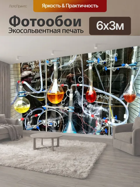 600 × 300 см · Экосольвентная печать