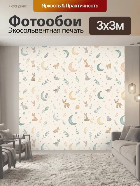 Фотообои Лесные звери и луны среди звезд