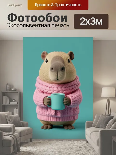 200 × 300 см · Экосольвентная печать