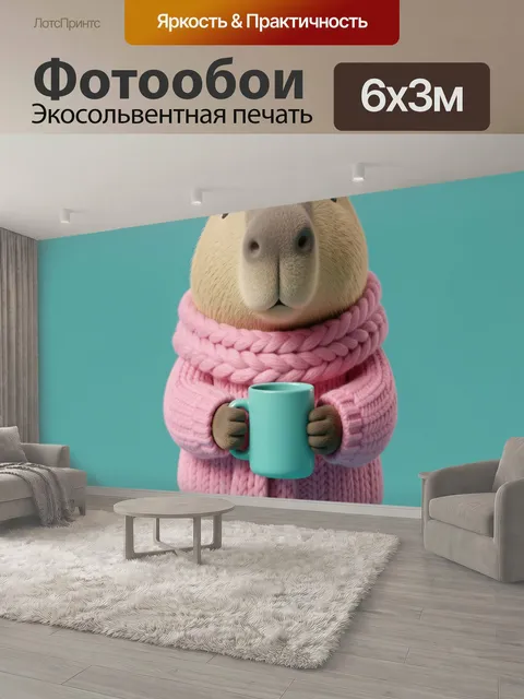 600 × 300 см · Экосольвентная печать