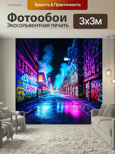 Фотообои Фон в стиле графити, изображающий вечерний городской пейзаж, светящиеся неоновые цвета, тени зданий, поднимаю…