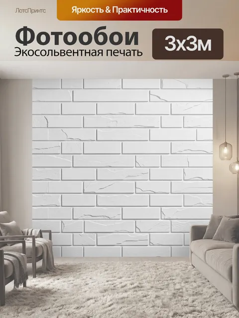 Фотообои Белая кирпичная кладка с трещинами. Светлая фактура кирпича с тонкими мраморными прожилками и естественными т…