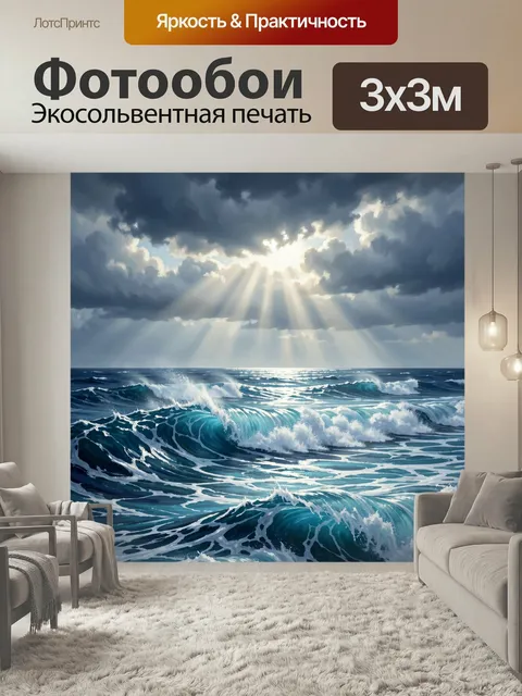Фотообои Морские волны под лучами солнца. Драматичный океанский пейзаж в живописной манере: бирюзовые гребни, белая пе…