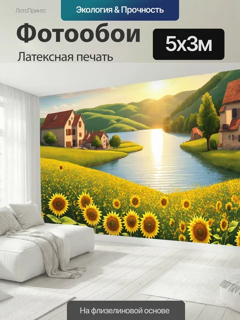 500 × 300 см · Латексная печать