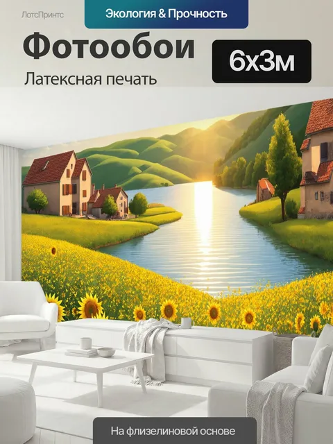 600 × 300 см · Латексная печать