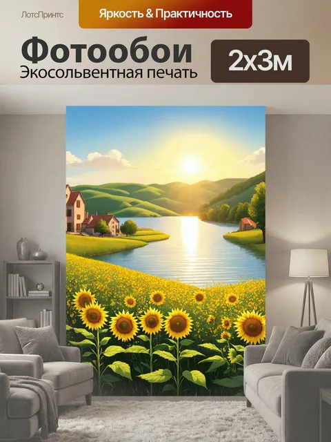 200 × 300 см · Экосольвентная печать