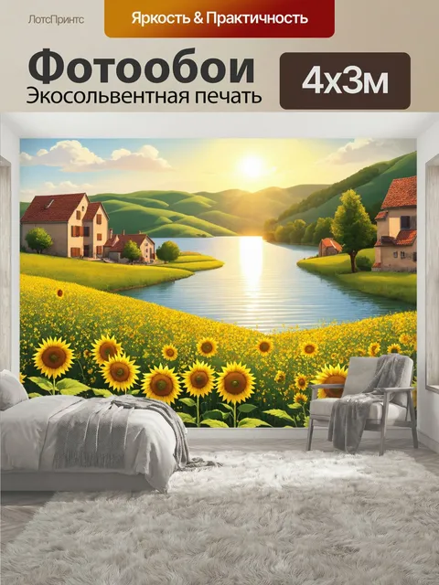 400 × 300 см · Экосольвентная печать
