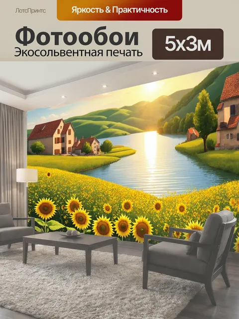 500 × 300 см · Экосольвентная печать