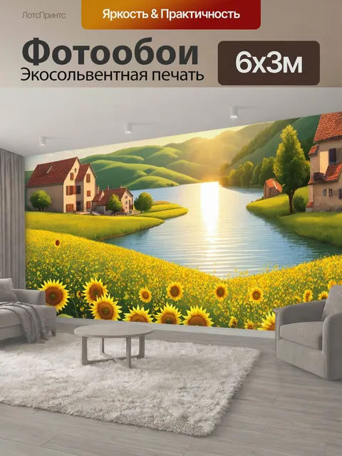600 × 300 см · Экосольвентная печать