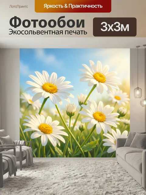 Фотообои Ромашки в летнем поле. Нежные полевые цветы с белыми лепестками и ярко-жёлтыми сердцевинами на фоне голубого …