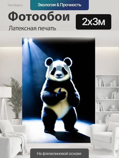 200 × 300 см · Латексная печать
