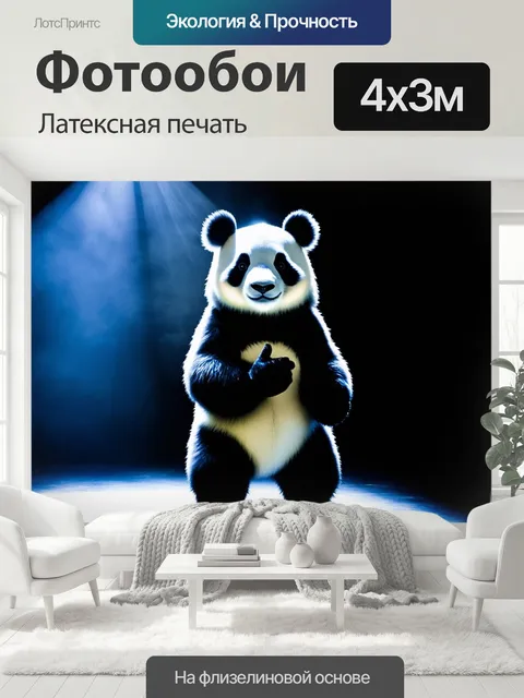 400 × 300 см · Латексная печать