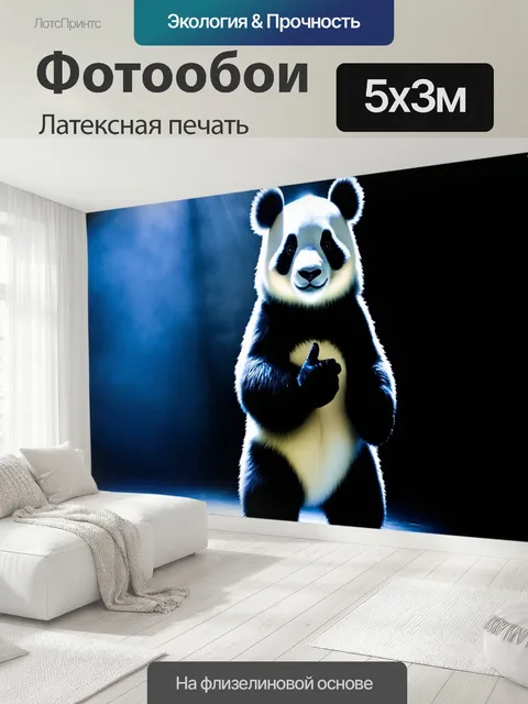 500 × 300 см · Латексная печать