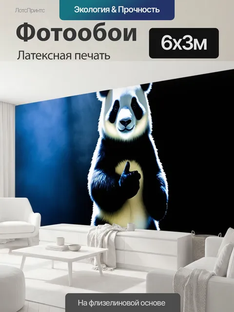 600 × 300 см · Латексная печать