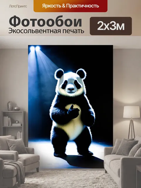 200 × 300 см · Экосольвентная печать
