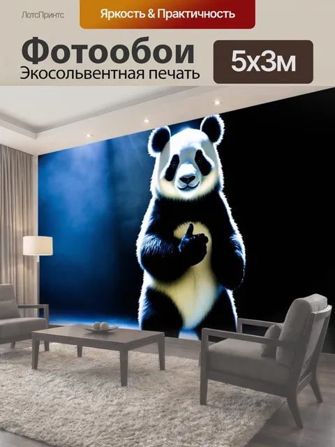 Фотообои Силуэт панды на сцене, освещённый ярким светом сверху, на темном фоне