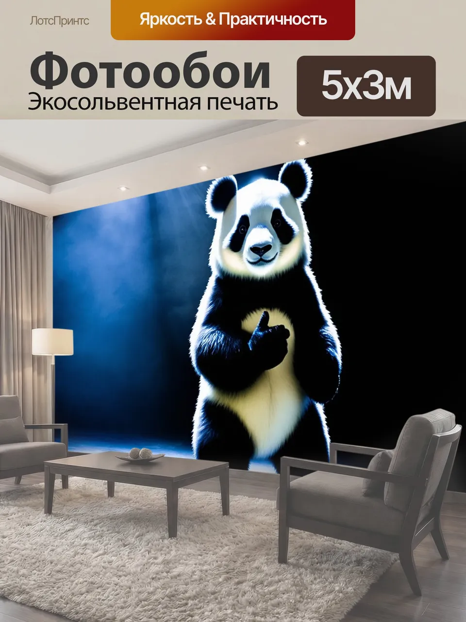 Фотообои Силуэт панды на сцене, освещённый ярким светом сверху, на темном фоне