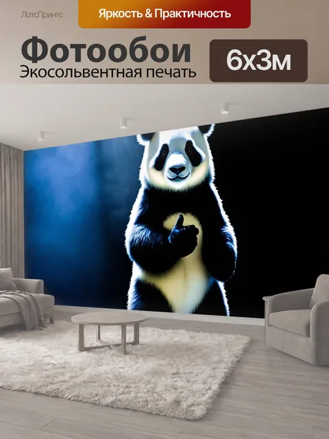 600 × 300 см · Экосольвентная печать