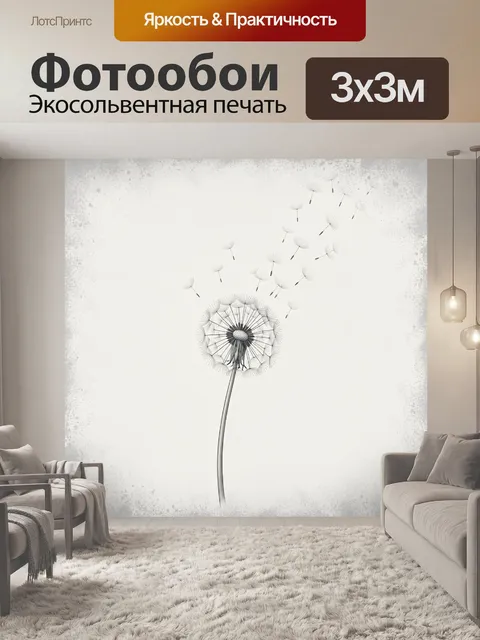 Фотообои Одуванчик с летящими семенами. Минималистичная графика с пушистым семенным шаром и разлетающимися парашютикам…